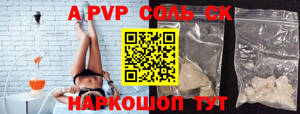 A PVP Соль Армавир