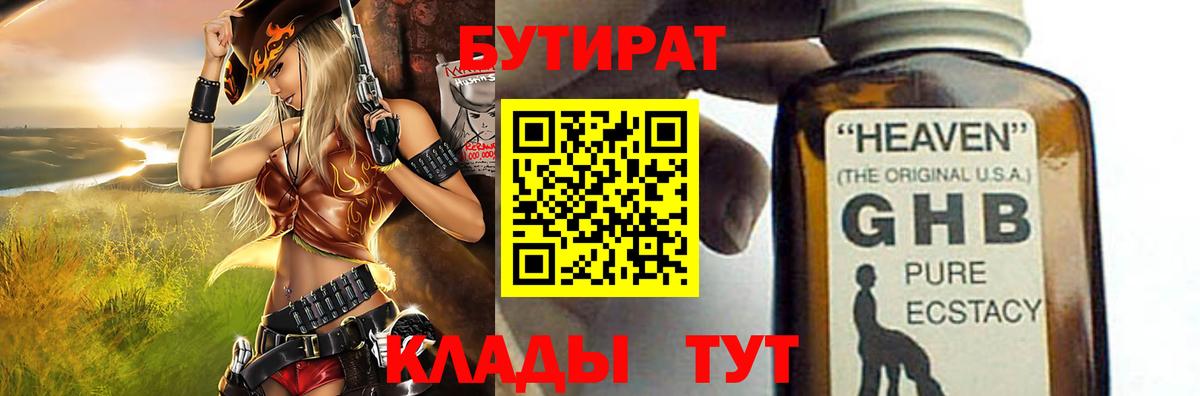 Бутират  БУТИРАТ буратино  Вход с VPN  Армавир 