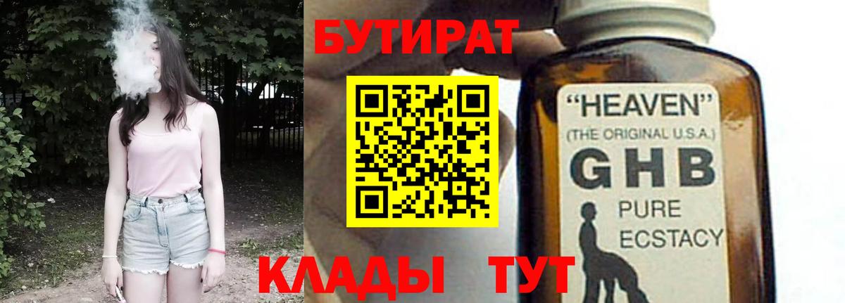 Бутират оксана Армавир