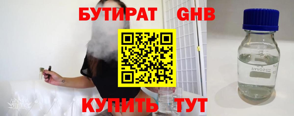 Бутират оксана  Армавир 