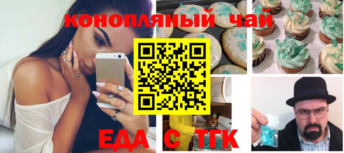 Печенье с ТГК марихуана  Вход с VPN  Армавир 
