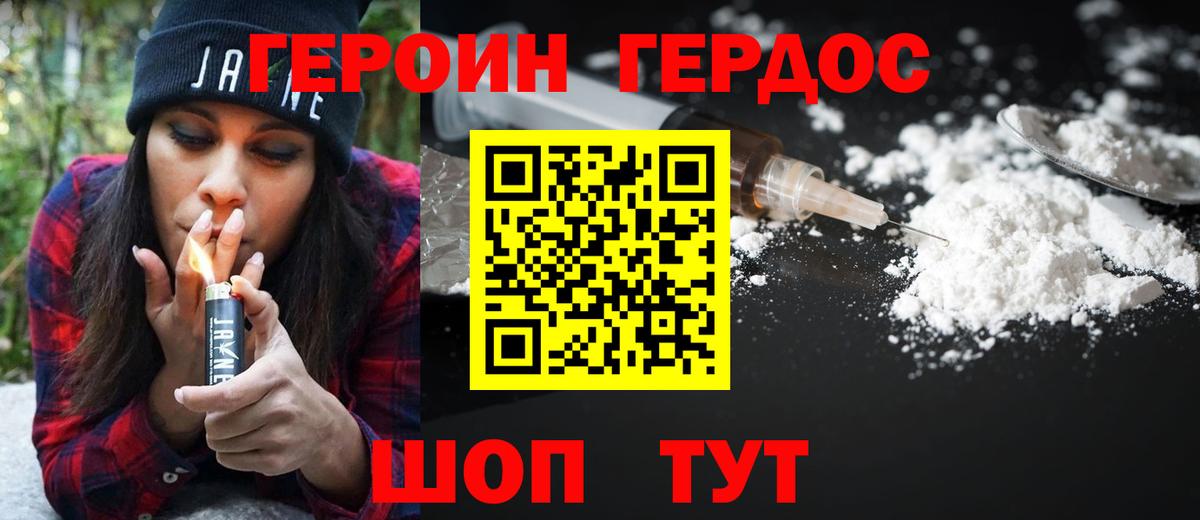 ГЕРОИН VHQ Армавир