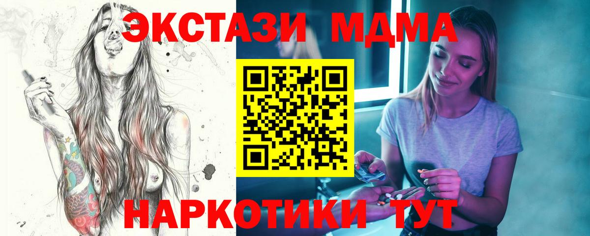МДМА кристаллы Армавир