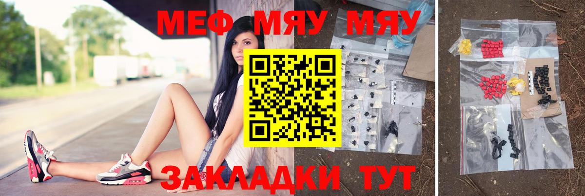 МЕФ кристаллы Армавир