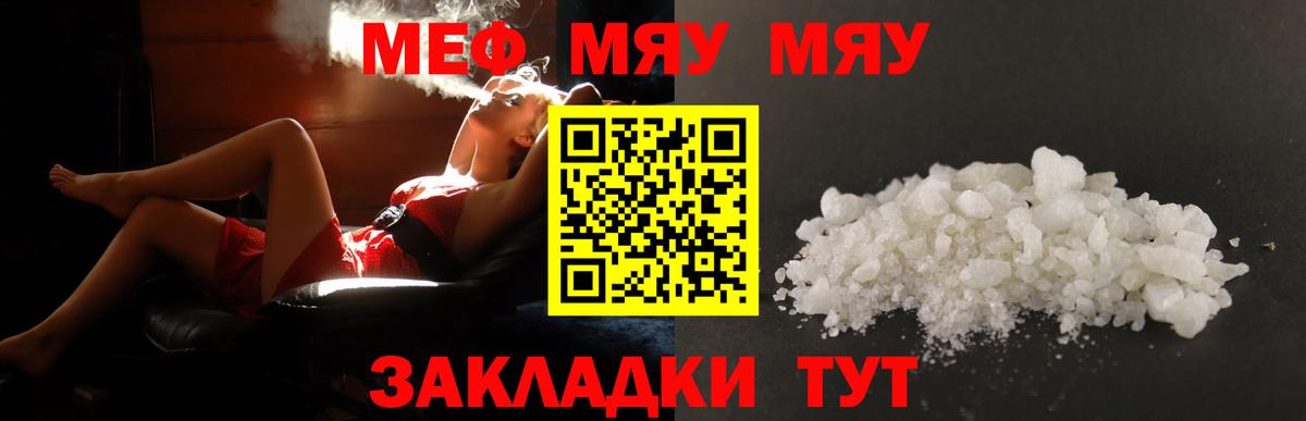 МЯУ-МЯУ кристаллы  Вход с VPN  МЕФ  МЕФ  Армавир 