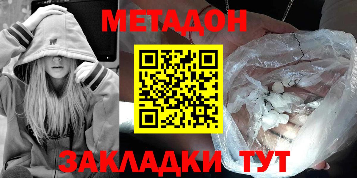 МЕТАДОН VHQ Армавир