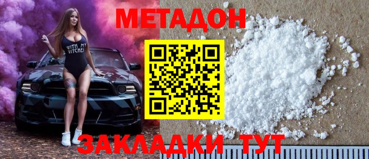 Армавир  МЕТАДОН белоснежный  кракен   Вход с VPN 