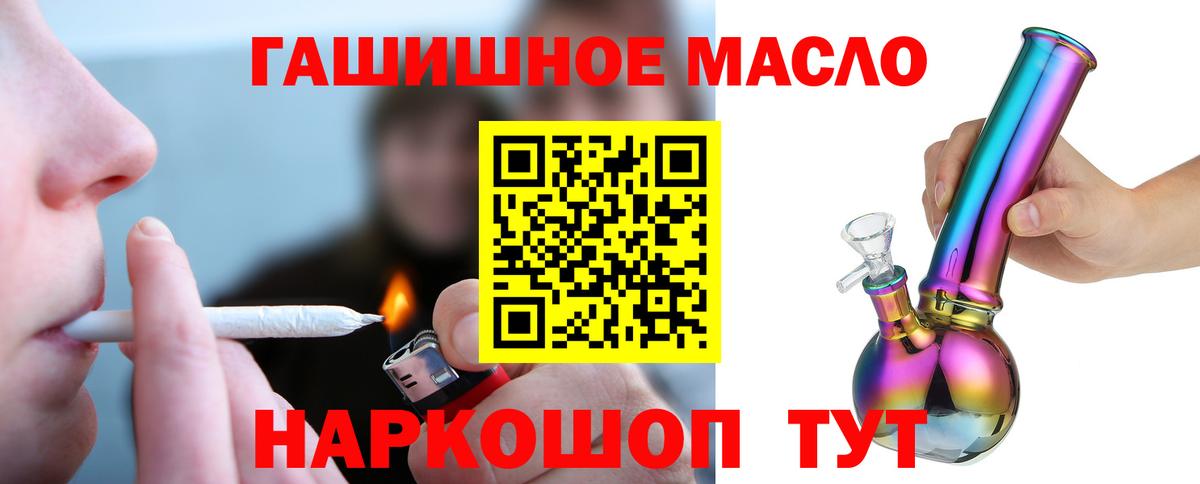 ТГК THC oil  Армавир 